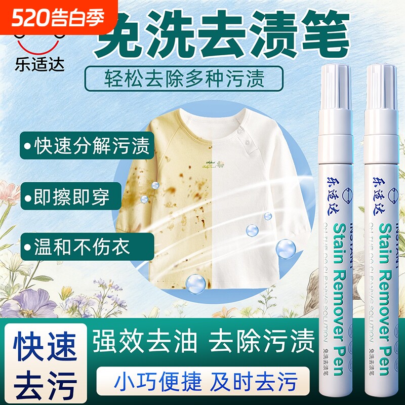 【全能王】去渍神器免水洗去渍笔图片