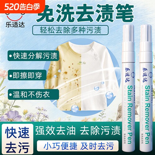 【全能王】去渍神器免水洗去渍笔