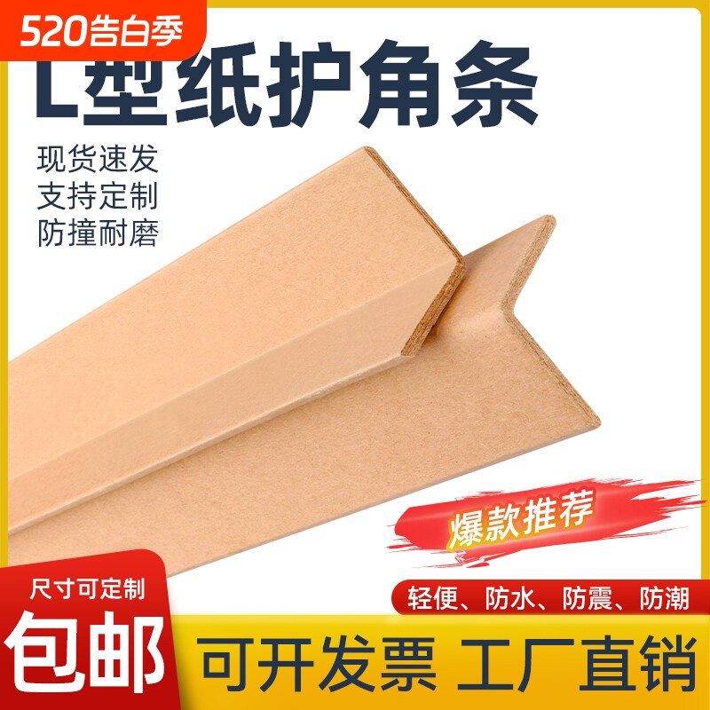 加厚L型纸护角条护墙角阳角保护条箱子门框瓷砖防撞装饰直包边条