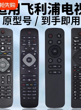 适用philips飞利浦电视机遥控器24 32 39 42 50 55寸PFL3045/T3 HFL3336 43PU 37PFL7 PHF5301