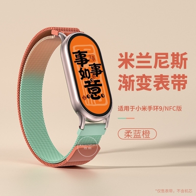适用小米手环8/9米兰表带