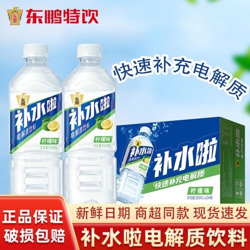 东鹏补水啦电解质饮料555ml/瓶整箱清爽柠檬味运动解渴补充电解质