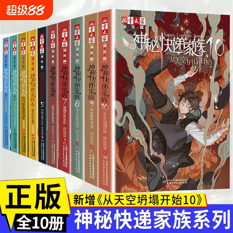 神秘的快递家族全10册两色风景代表作8-10岁儿童冒险小说小学生课外书奇幻故事图书三四五年级课外阅读幻想悬疑推理小说正版书籍