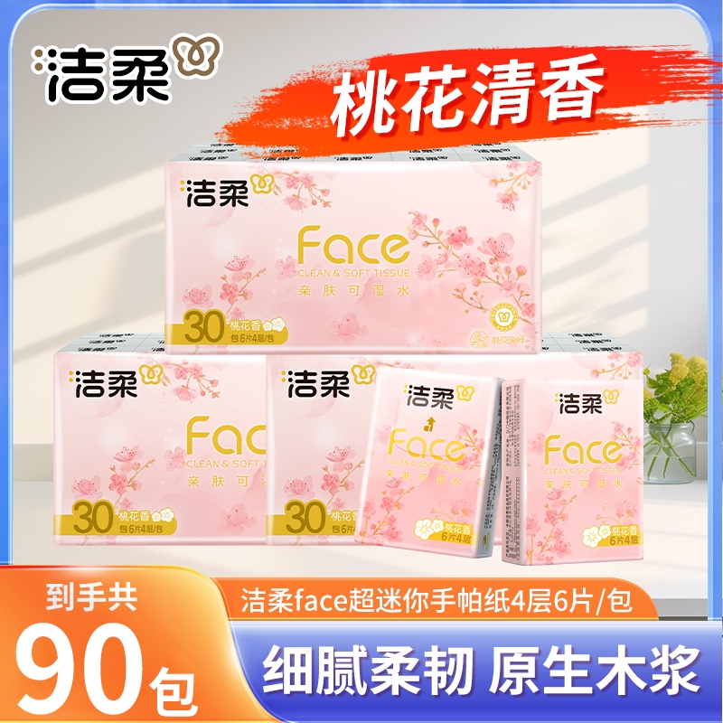 【到手90包】洁柔桃花香手帕纸6片4层加厚面巾纸小包餐巾纸随身装