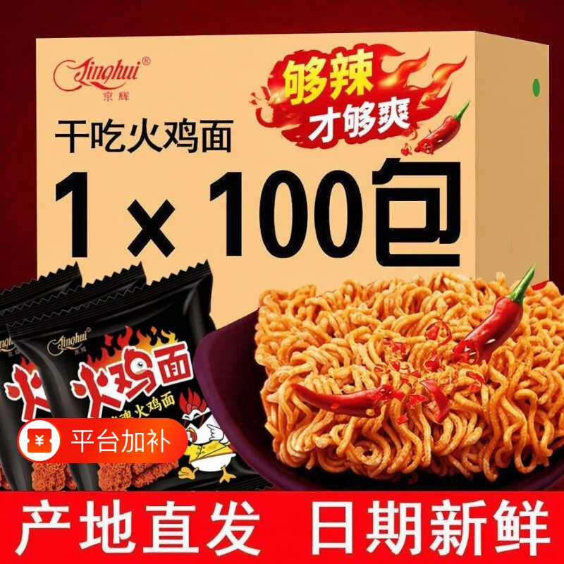 京辉火鸡面干脆面干吃面整箱批发方便面解馋休闲零食怀旧夜宵麻辣