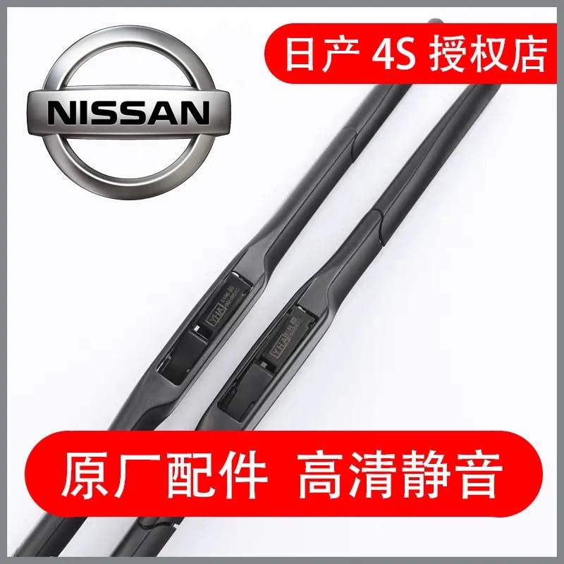 轩逸雨刮器静音原装骐达逍客阳光骊威蓝鸟奇骏原厂雨刷