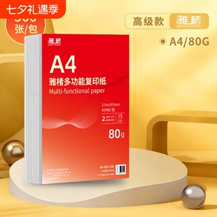 A4纸打印纸整箱2500张复印纸70g试卷纸草稿纸a4白纸80g加厚双面办公用纸打印批发包邮厂家直销学生护眼