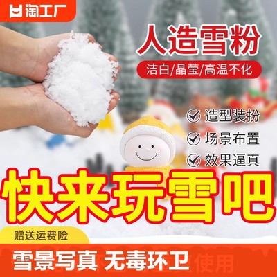 人造雪粉仿真雪造景布景圣诞节道具人工雪花假雪花干雪粉场景布置