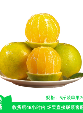 【芭芭农场兑换】冰糖橙5斤果径70mm+