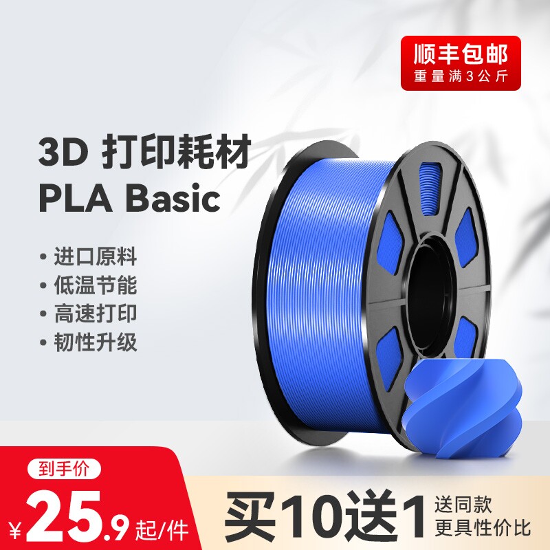 适用拓竹3D打印耗材PLA Basic基础色高韧性易打印环保线材3d打印笔材料线丝结构模型1kg线径1.75mm含料盘