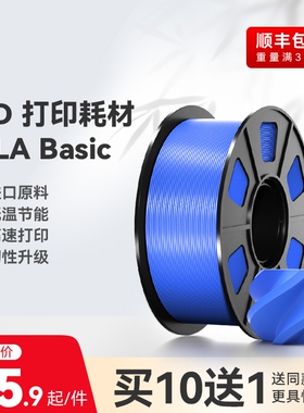适用拓竹3D打印耗材PLA Basic基础色高韧性易打印环保线材3d打印笔材料线丝结构模型1kg线径1.75mm含料盘