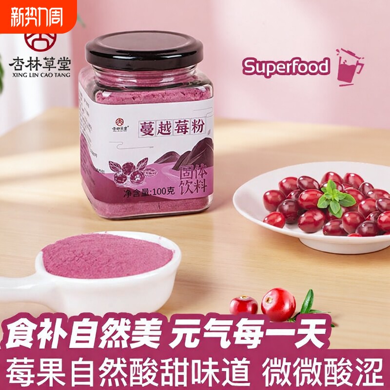 纯天然纯蔓越莓粉冻干蔓越莓汁固体饮料烘焙饼干雪花酥曲奇甜菜根