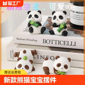 新款熊猫宝宝摆件立体可爱树脂工艺品汽车装饰蛋糕装饰品摆件