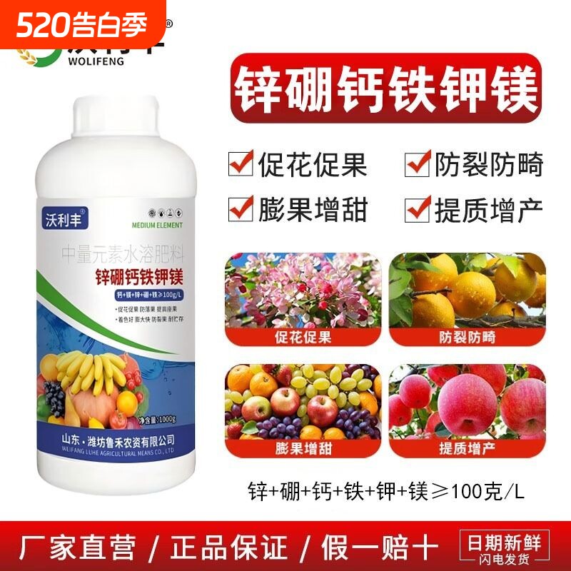 沃利丰锌硼钙铁钾镁肥中量元素水溶肥果树蔬菜柑橘花卉通用叶面肥