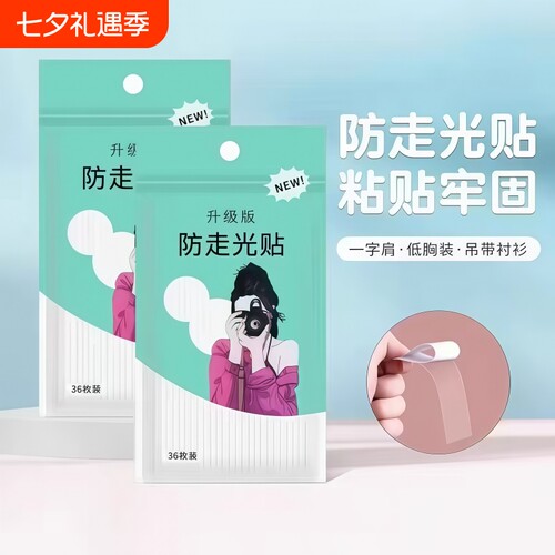 新款防走光贴领口神器隐形强力胶贴无痕衣服低胸遮胸防漏贴防滑贴