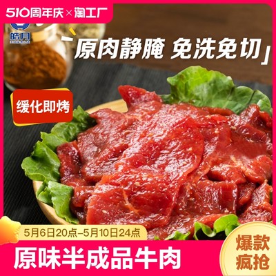 【皓月】烤牛肉食材500g/盒