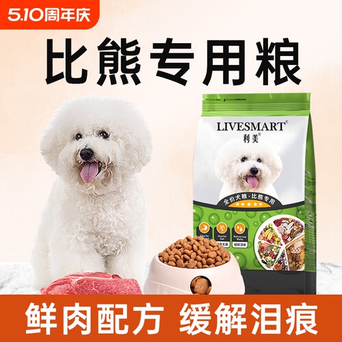 利美旗舰店比熊狗粮小型犬泰迪专用粮成犬幼犬美毛轻泪痕官方正品 - 封面