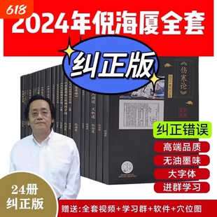 倪海厦全套书籍中医纠正版0基础上手倪师天纪人纪24册A4大开本针灸伤寒论人间道经典药方神农专业全书