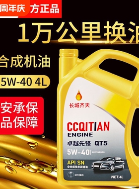 正品全合成机油SN级5W-40汽车机油润滑油5W-30轿车机油四季通用4L