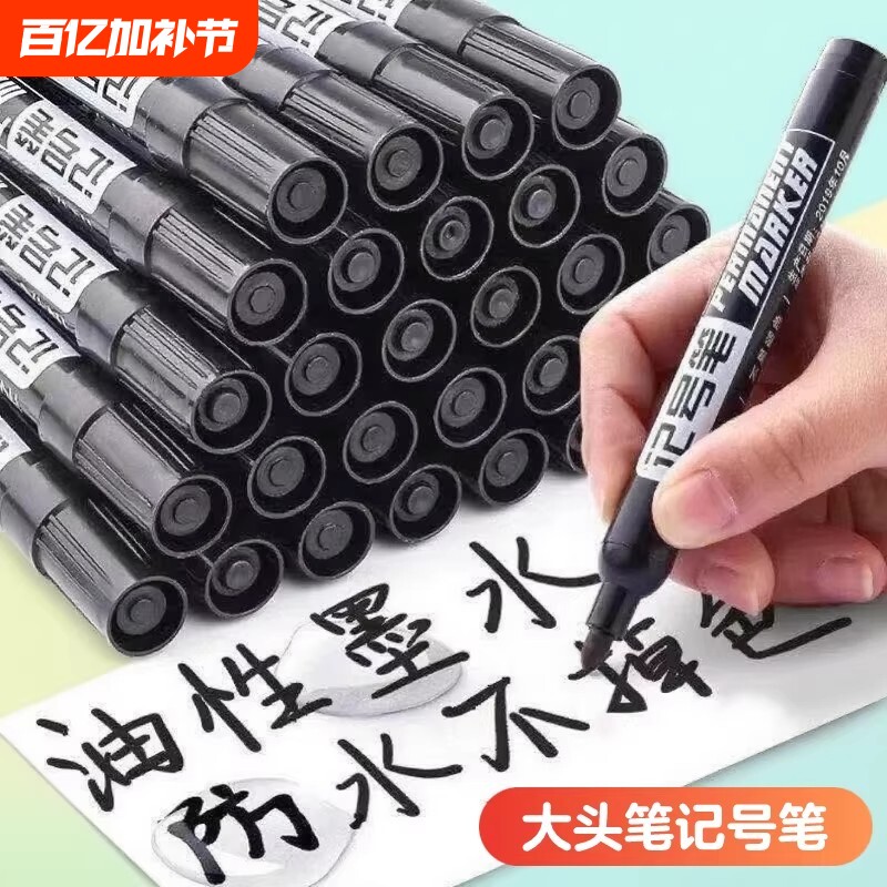 大头笔马克笔记号笔防水防油不掉色黑色油性速干彩色粗笔快递油性笔勾线笔大容量标记笔瓷砖红色不褪色顺滑