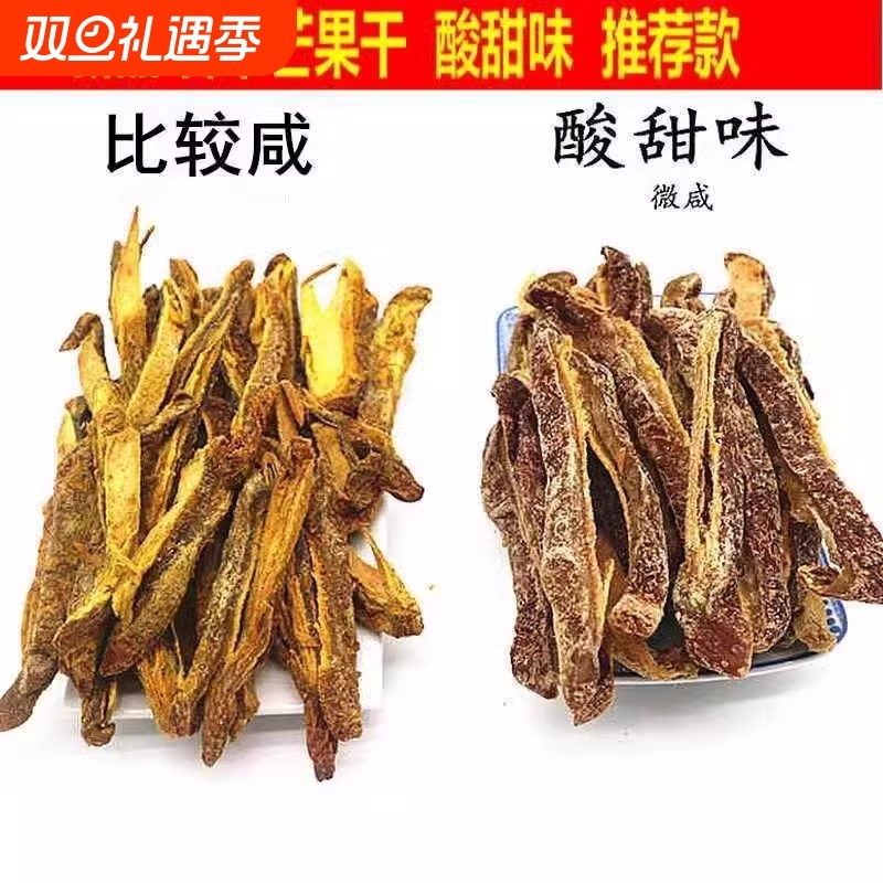 甘草芒果干条酸甜味怀旧咸味休闲袋装特产一斤装散装10g童年