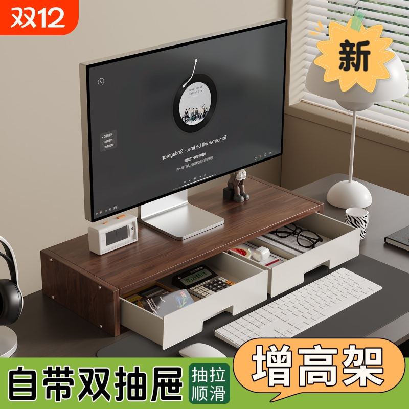 电脑增高架桌面抽屉收纳置物架