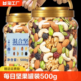 500g混合坚果干果仁休闲零食专用孕妇儿童官方旗舰店 每日坚果罐装