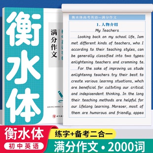 2026新版 中考英语满分作文衡水体字帖初中大学生考研英语衡水体英文字帖 衡水体中考英语字帖初中生中考满分作文练字帖本2000词汇