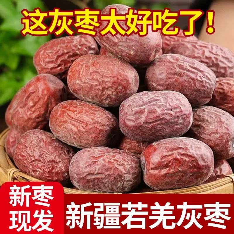 【原生态/未清洗】新疆红枣若羌灰枣2025年新枣吊干枣子孕妇零食