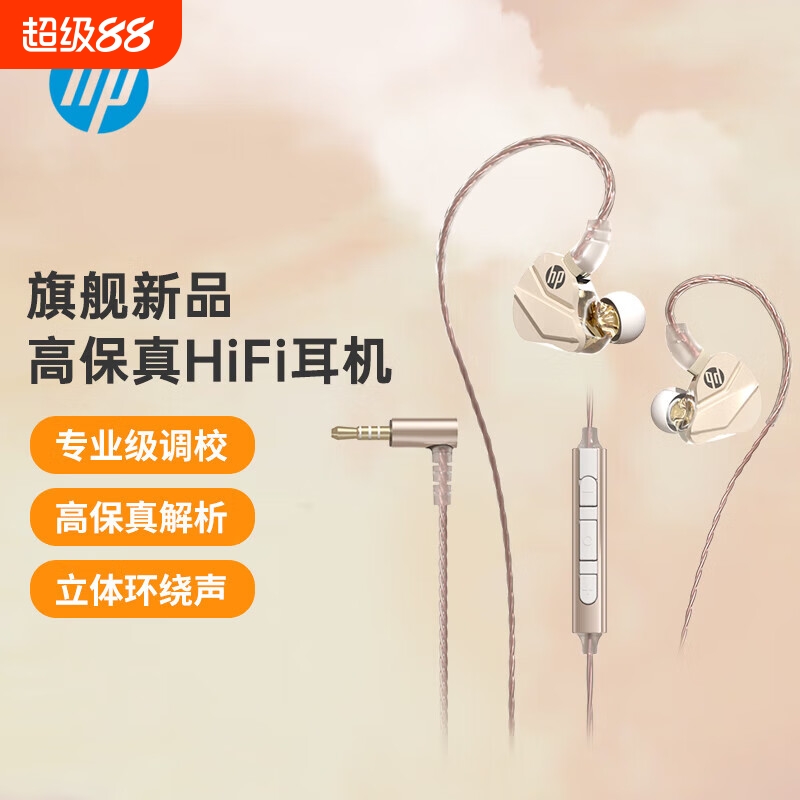 惠普 有线耳机入耳式音乐游戏耳机HIFI降噪双动圈电脑手机通用