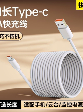 快冲冲长款typec数据线6A适用华为vivo超长快充66w充电线器3安卓闪冲三米usb监控tpyec手机2米tapyc车载8米12