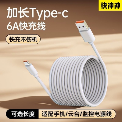 快冲冲长款typec数据线6A适用华为vivo超长快充66w充电线器3安卓闪冲三米usb监控tpyec手机2米tapyc车载8米12