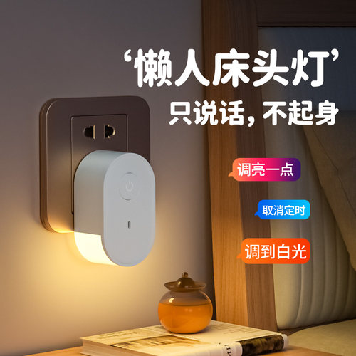 床头夜间小夜灯语音遥控定时
