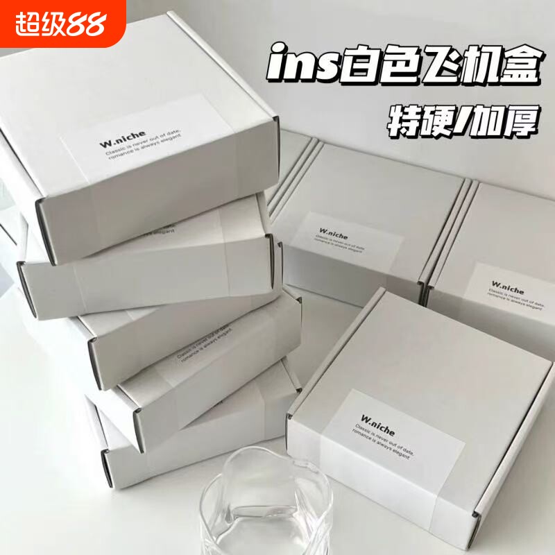 高颜值飞机盒ins高级特硬纸箱长方形高档出卡礼品盒快递回购