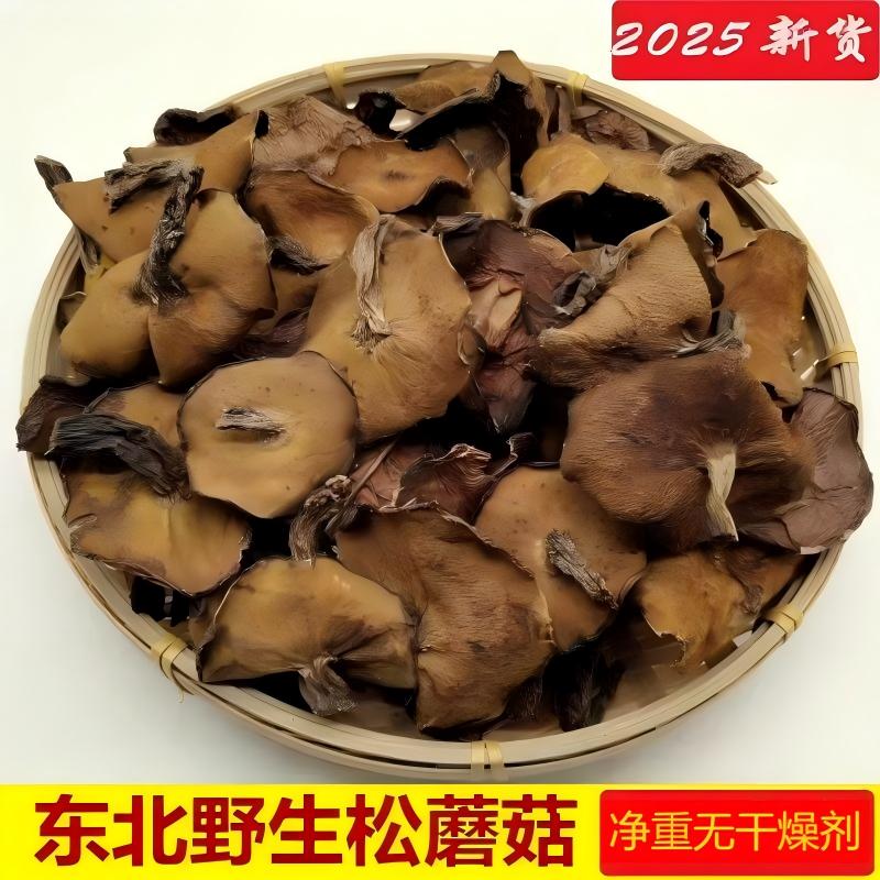 滋补菌菇干货深山野味松蘑干货