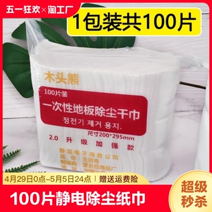 100片静电除尘纸巾洗脸巾拖把替换布擦地干巾免洗拖把一次性干巾