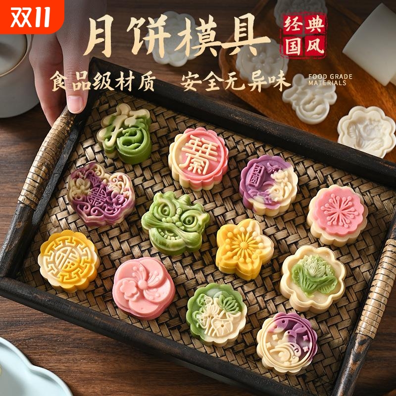 环保塑料家用新款月饼模具系列