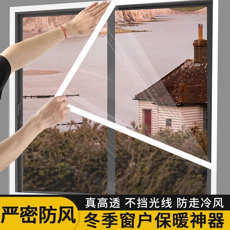 冬季窗户挡风神器保暖膜加厚封窗帘飘窗免打孔卧室窗纱客厅厨房
