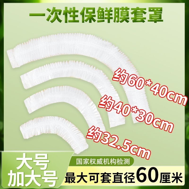 加大保鲜膜套特大号加厚食品级家用冰箱PE保鲜袋盖套套罩超大号