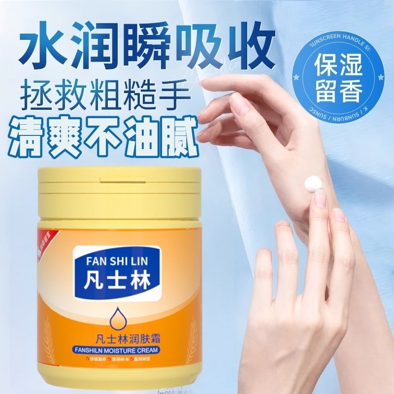 老牌国货保湿乳润肤霜保湿滋润补水防干裂冻裂清爽不油腻全身通用