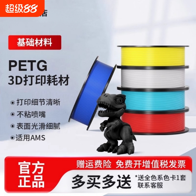 PETG耗材3D打印机耗材高韧性打印环保线材1.75mm3D结构件广告专用耗材整齐排线耐兼容打印机1KG装