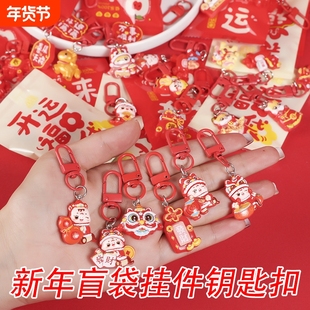 马年挂件盲袋元旦春节过年送幼儿园礼物小礼品全班小学生新年奖品