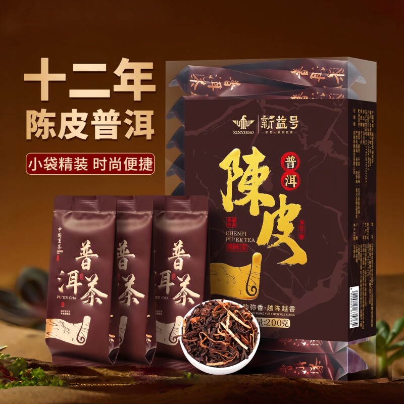 陈皮普洱茶熟茶散茶新益号正宗十年以上陈年柑普新会陈皮口粮茶叶