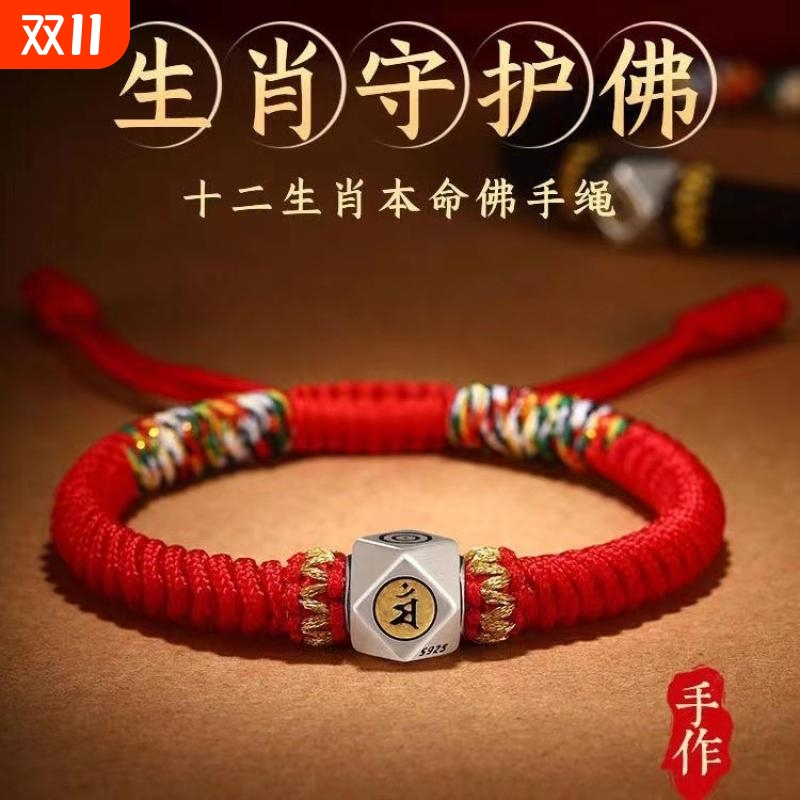 金刚结本命佛十二生肖手链银手绳男女好运珠本命年红绳男女同款