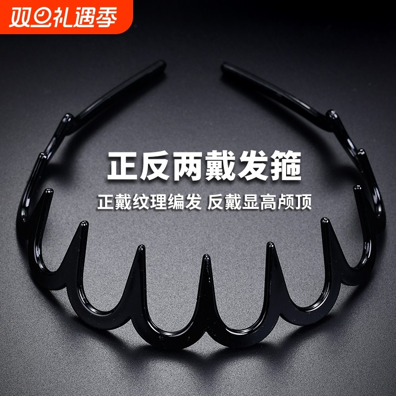 正反两戴波浪发箍女高颅顶发卡碎发整理神器带齿防滑纹理头箍发夹