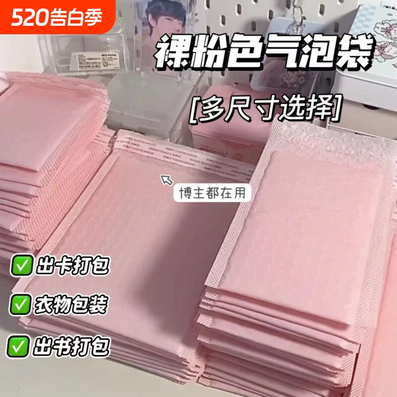 加厚粉色气泡袋共挤膜气泡信封泡沫包装袋小卡手机壳卡防震防水