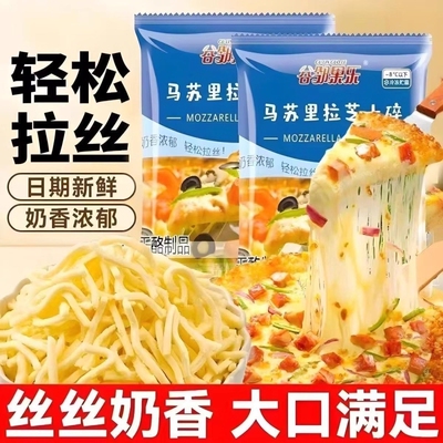 马苏里拉芝士碎拉丝专用奶酪条片