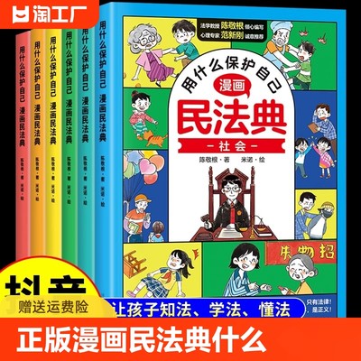 漫画民法典用什么保护自己