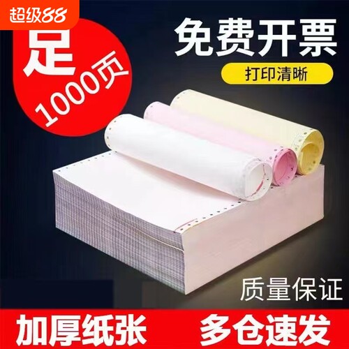 针式打印纸三联打印纸二联电脑打印纸三联二等分二联三等分四联二等分送货单发货单出库单