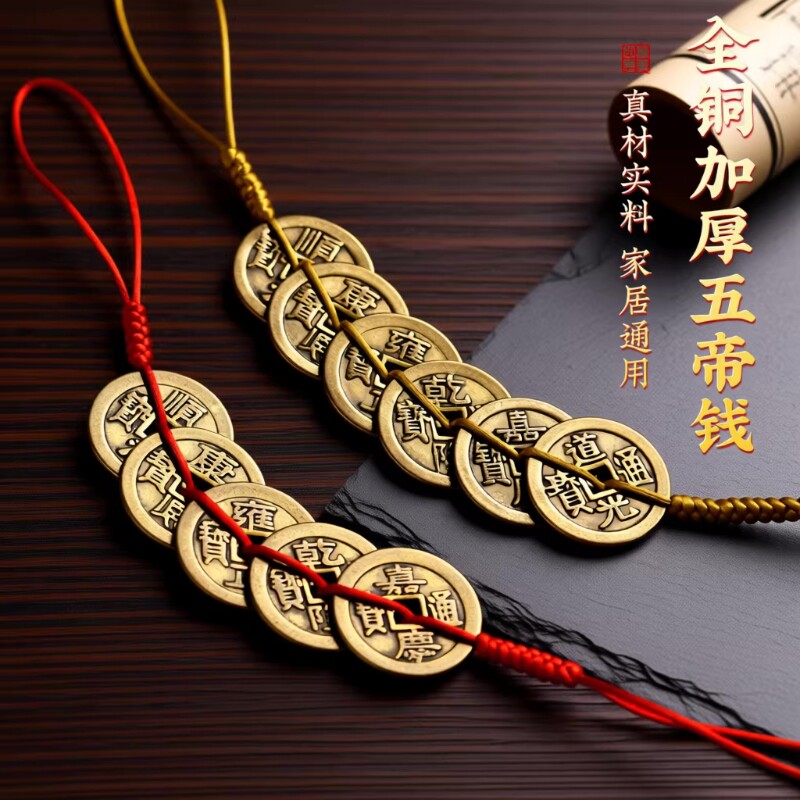 纯黄铜加厚五帝钱挂件门对门葫芦红黄绳压门槛铜钱真品5客厅随身